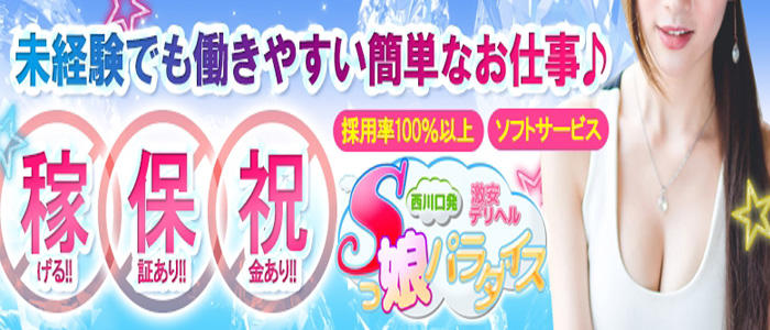 Sっ娘パラダイス