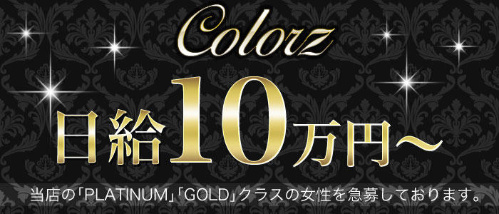純潔裸体!!激ちゅCOLORZ