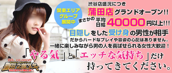 60分10000円蒲田2度ヌキ
