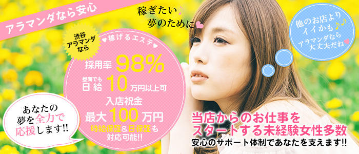 渋谷 ALLAMANDA(アラマンダ)
