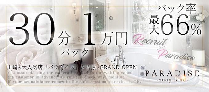 パラダイス吉原