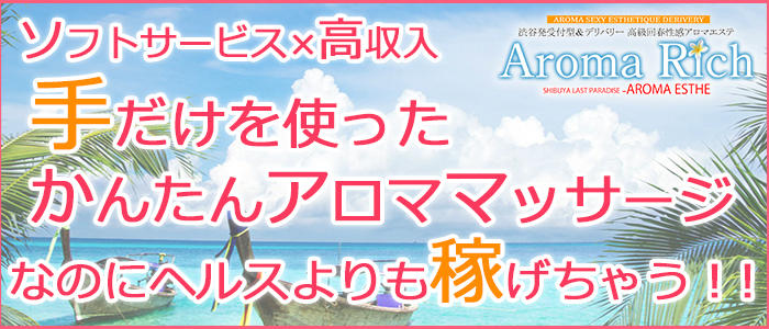 アロマリッチ