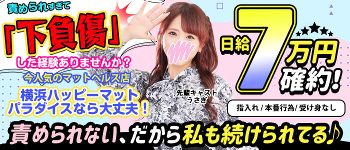 横浜ハッピーマットパラダイス