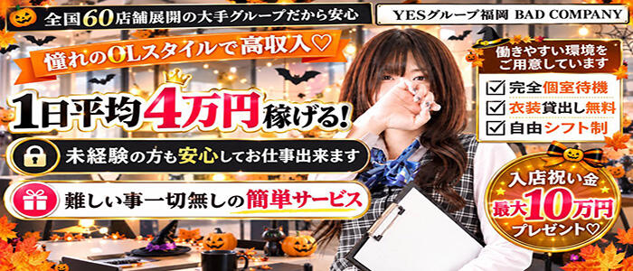 BAD COMPANY福岡店(YESグループ)