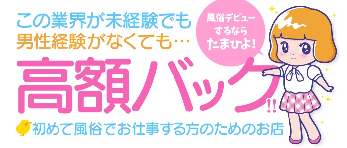 たまごとひよ娘(札幌ハレ系)