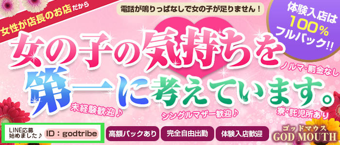 ゴッドマウス