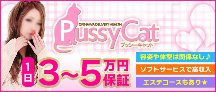 PussyCat
