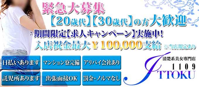 イットク 1109