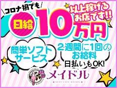 メイドル
