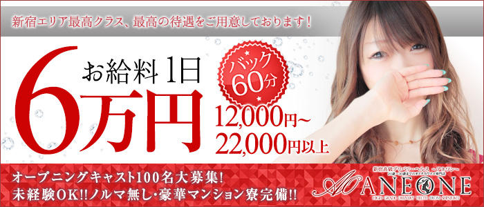 ANEONE~アネワン~