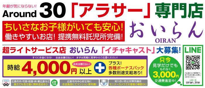 アラサー専門店・おいらん