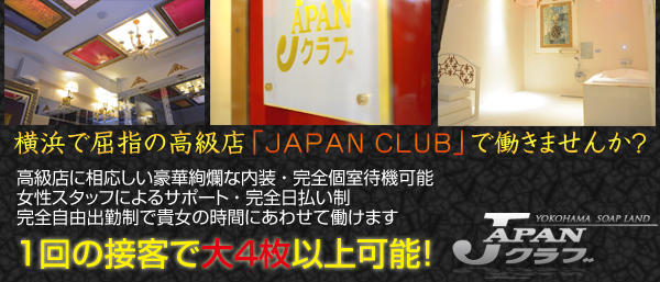 JAPANクラブ
