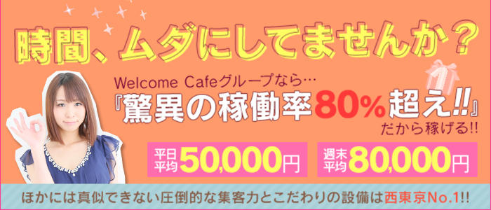 Welcome Cafe立川店