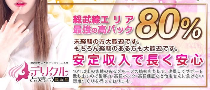 デリクルとうきょう