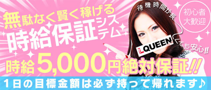 エル・クイーン