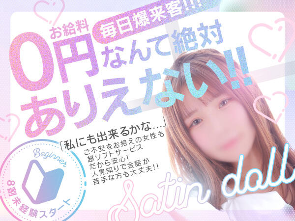 SATIN DOLL(YESグループ) イメージ 1 SATIN DOLL(YESグループ)