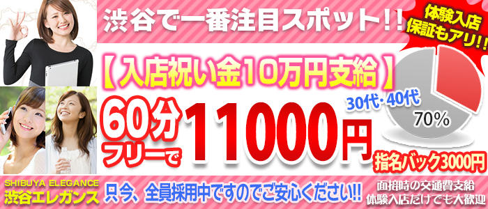 渋谷 エレガンス