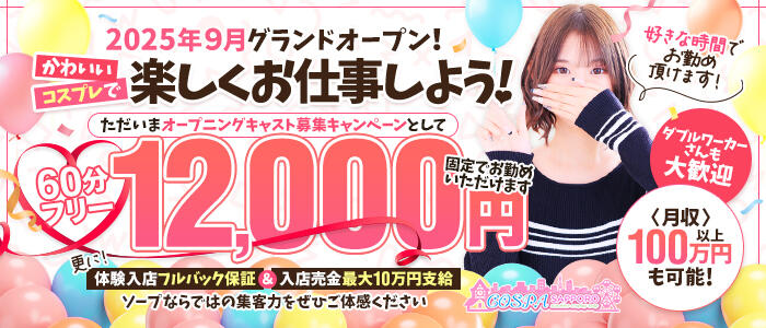 SOAPLAND COSPA SAPPORO
