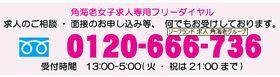 角海老千葉(松戸・柏)エリア