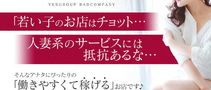 BAD COMPANY福岡店(YESグループ)