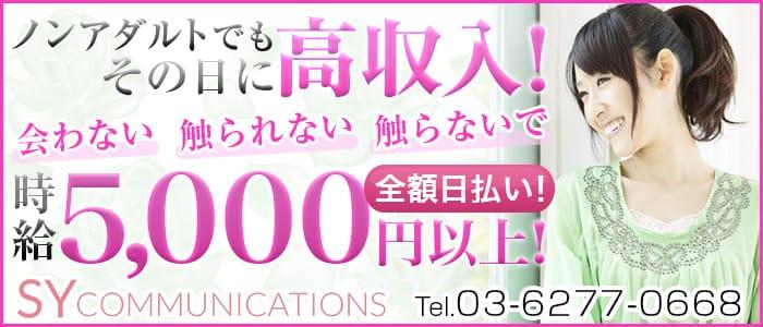 SYコミュニケーションズ