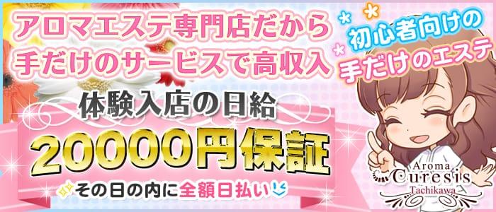 アロマキュアシス立川