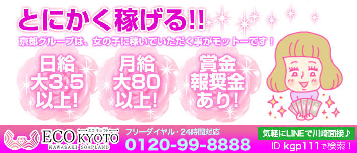 川崎ソープ エコキョウト