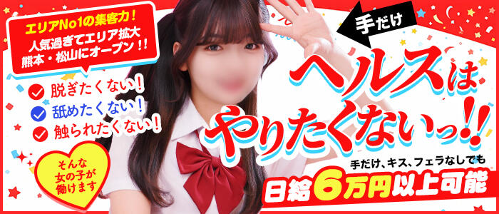 手コキ専門店！2980円