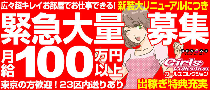 ガールズコレクション