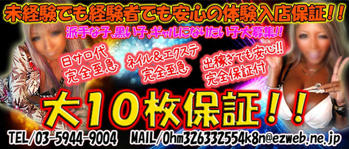 池袋ギャルデリ