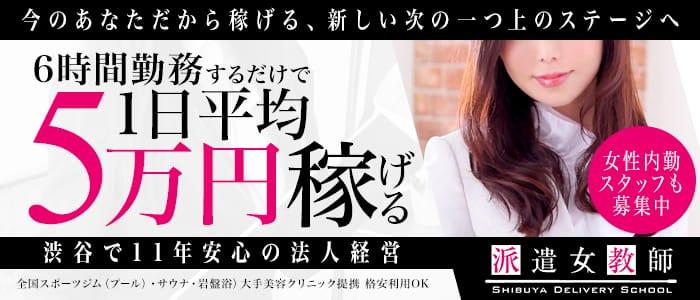 派遣女教師