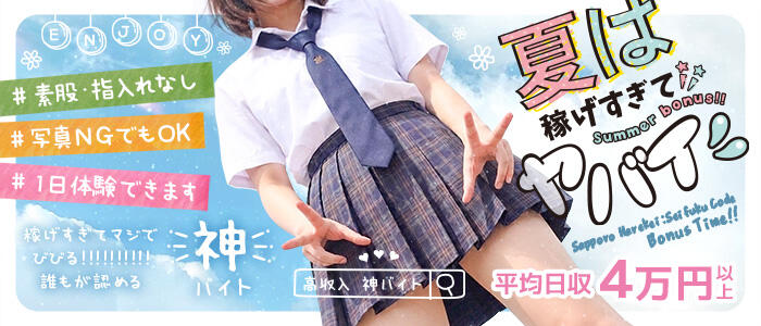 制服コーデ(札幌ハレ系)