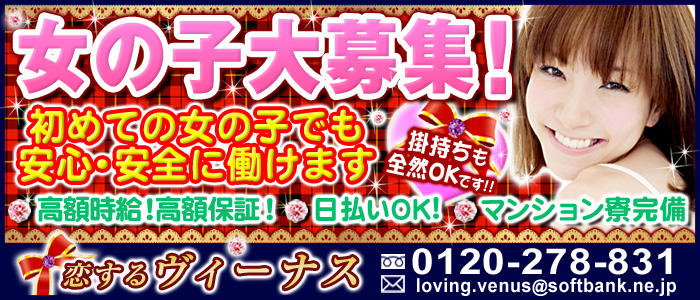 恋するヴィーナス