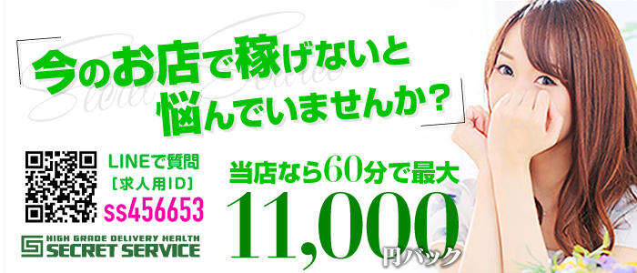 札幌シークレットサービス
