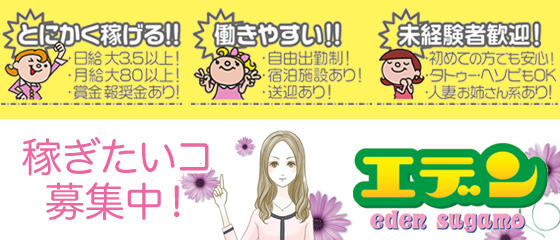エデン 巣鴨店