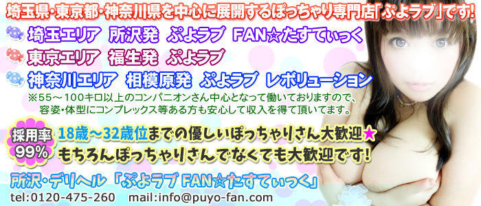 ぷよラブ FAN☆たすてぃっく
