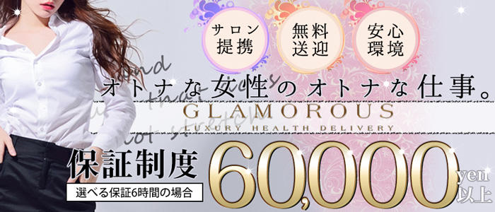 GLAMOROUS梅田