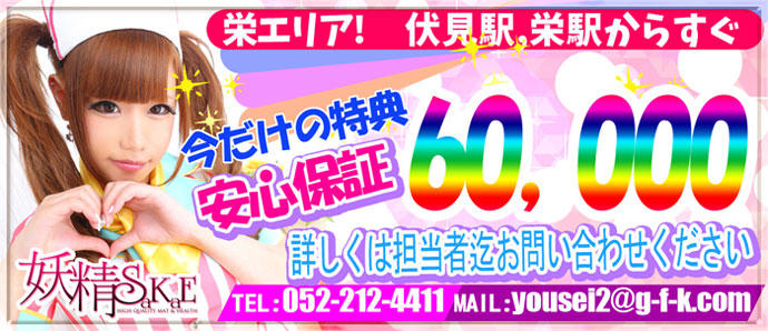 妖精SAKAE