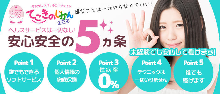 てこきのじかん 大久保店