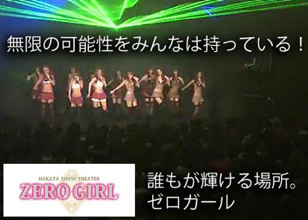 HAKATA SHOW THEATER ZERO GIRL