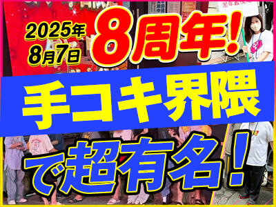 手コキ専門店！2980円