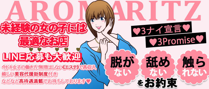 アロマリッツ