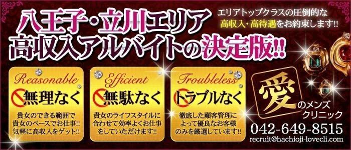 愛のメンズクリニック
