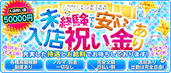 Little Kiss ~リトルキス~