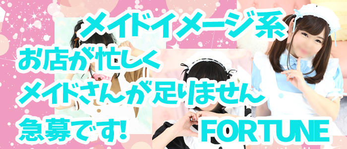 FORTUNE~フォーチュン~