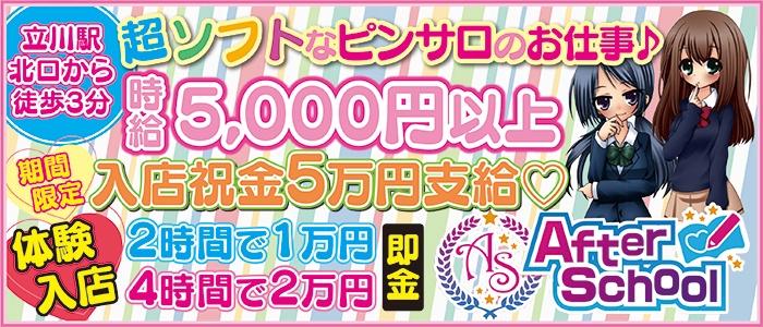 アフタースクール
