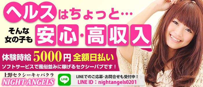 NIGHT ANGELS