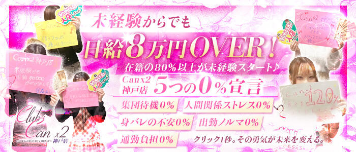 Canx2神戸店