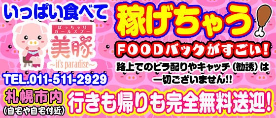 ぽっちゃりガールズブー美豚