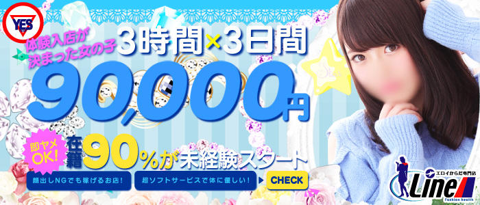ライン(YESグループ)